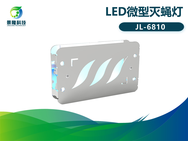 景隆JL-6810粘捕式滅蚊蠅燈 小型LED滅蠅燈 景隆JL-6810粘捕式滅蚊蠅燈 小型LED滅蠅燈