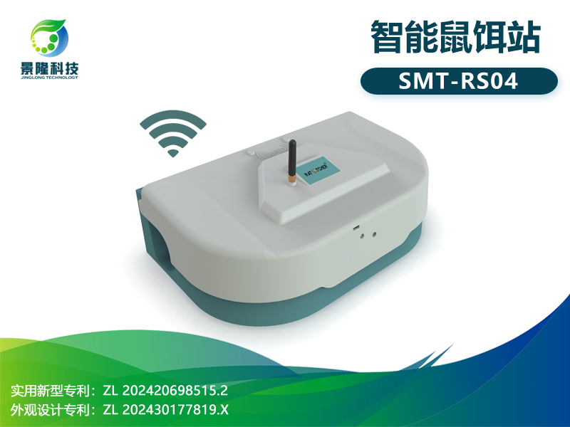 景隆智能鼠餌站 物聯網智慧毒餌盒鼠害實時監測SMT-RS04